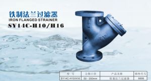 6699 铁制法兰过滤器 SY14C-H10/H16